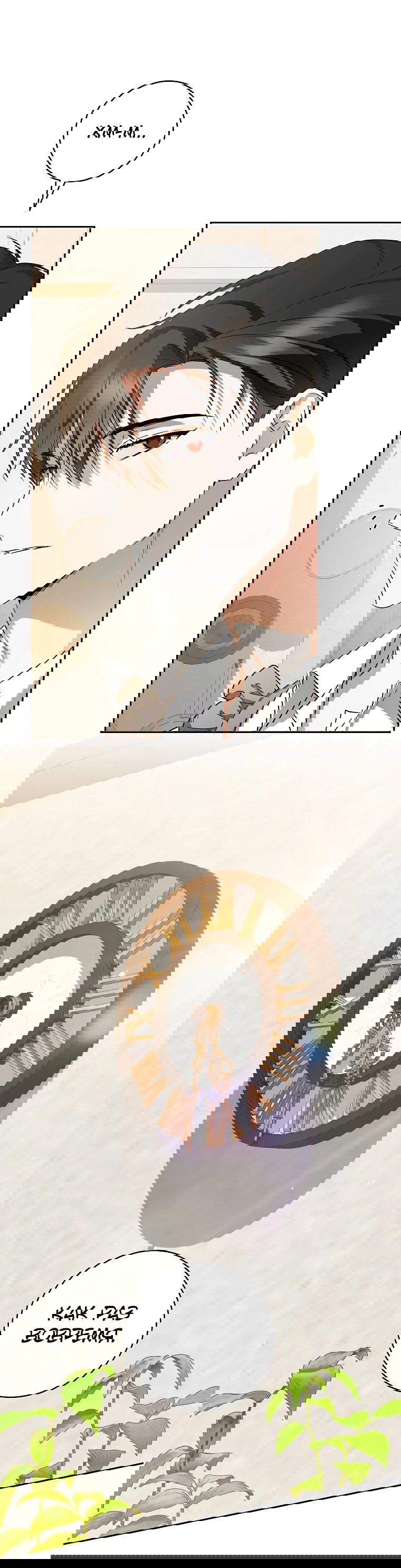 Манга Моё желание — обрести собственный дом - Глава 8 Страница 53