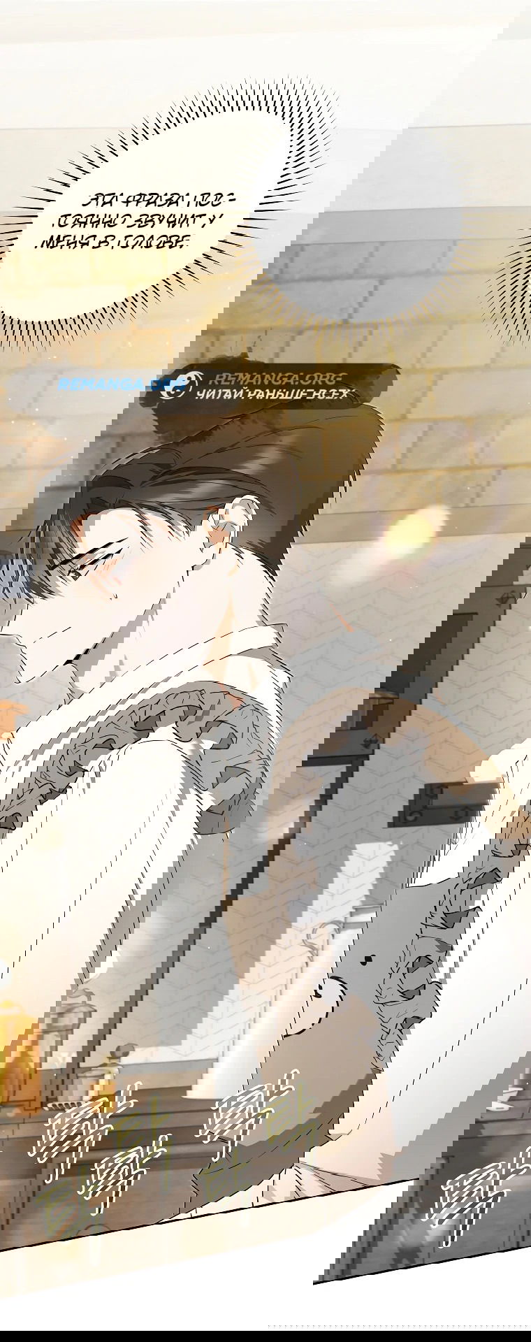 Манга Моё желание — обрести собственный дом - Глава 8 Страница 43