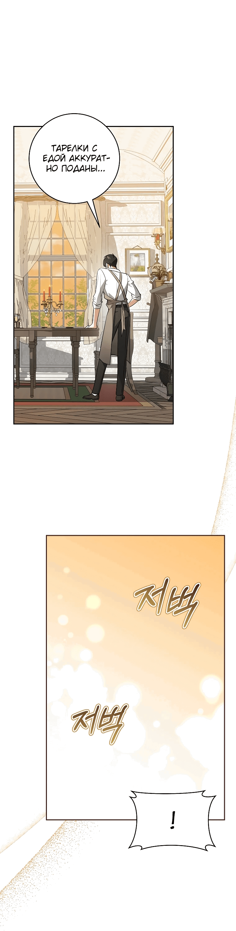 Манга Моё желание — обрести собственный дом - Глава 8 Страница 54