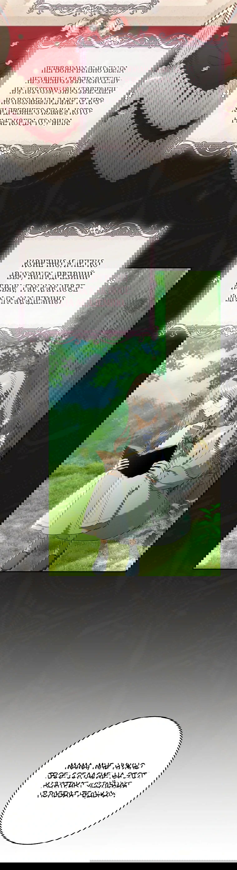 Манга Моё желание — обрести собственный дом - Глава 8 Страница 4