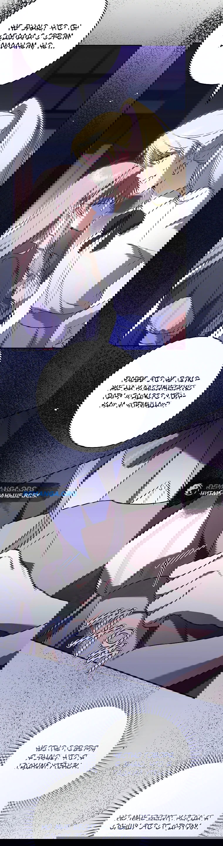 Манга Моё желание — обрести собственный дом - Глава 8 Страница 23