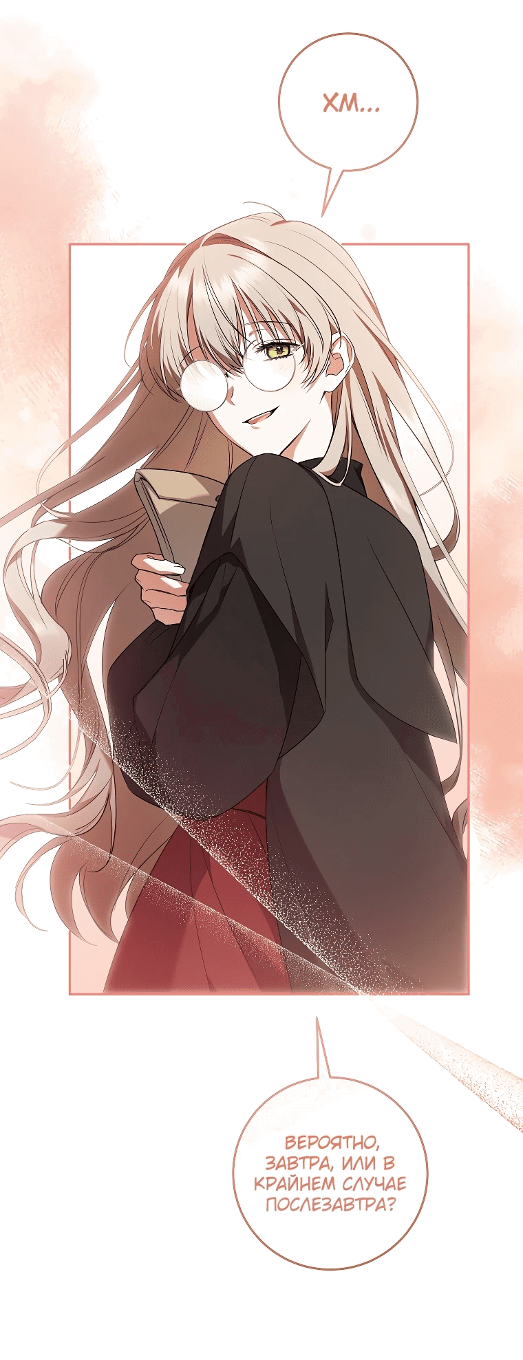 Манга Моё желание — обрести собственный дом - Глава 8 Страница 15