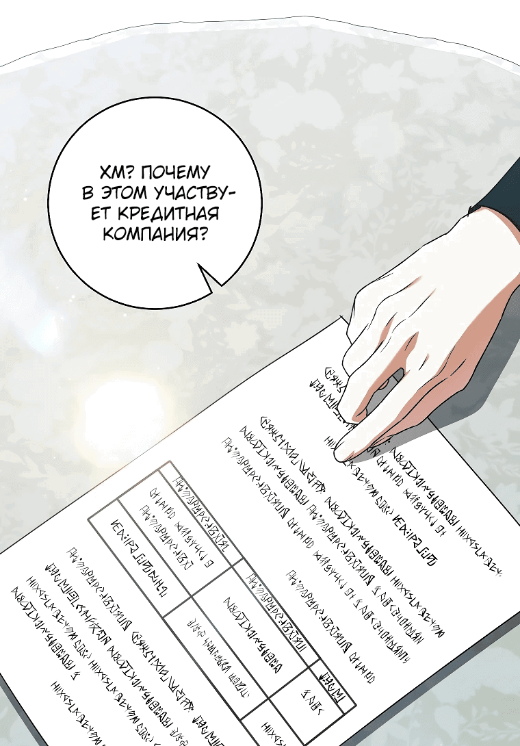 Манга Моё желание — обрести собственный дом - Глава 8 Страница 5