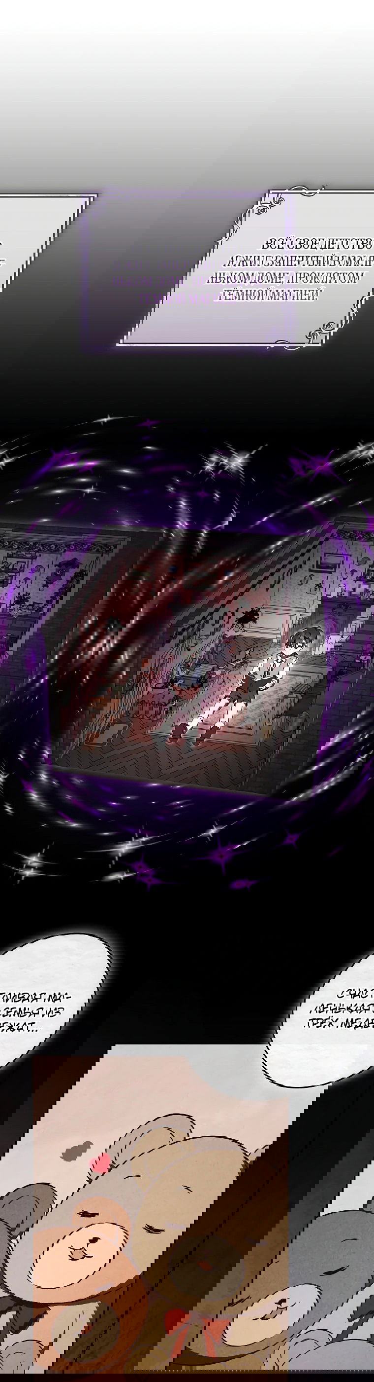 Манга Моё желание — обрести собственный дом - Глава 8 Страница 44