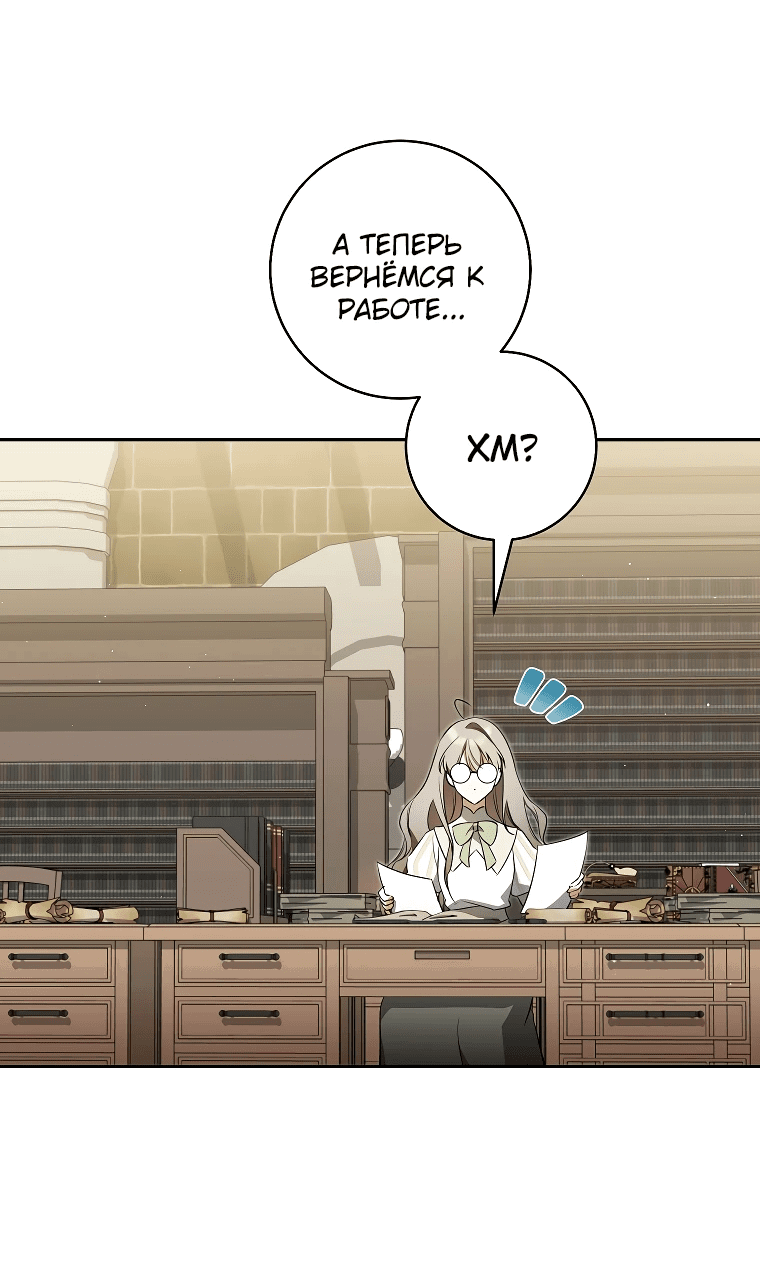 Манга Моё желание — обрести собственный дом - Глава 8 Страница 28