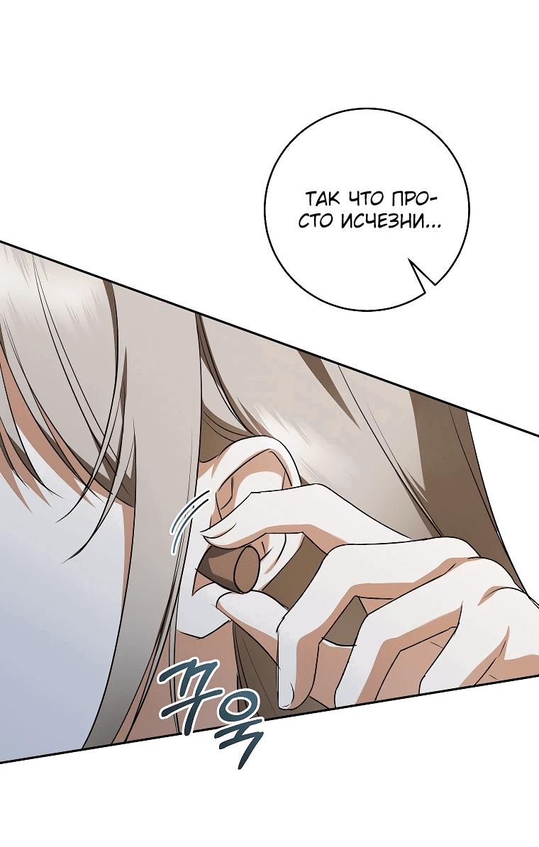 Манга Моё желание — обрести собственный дом - Глава 8 Страница 31