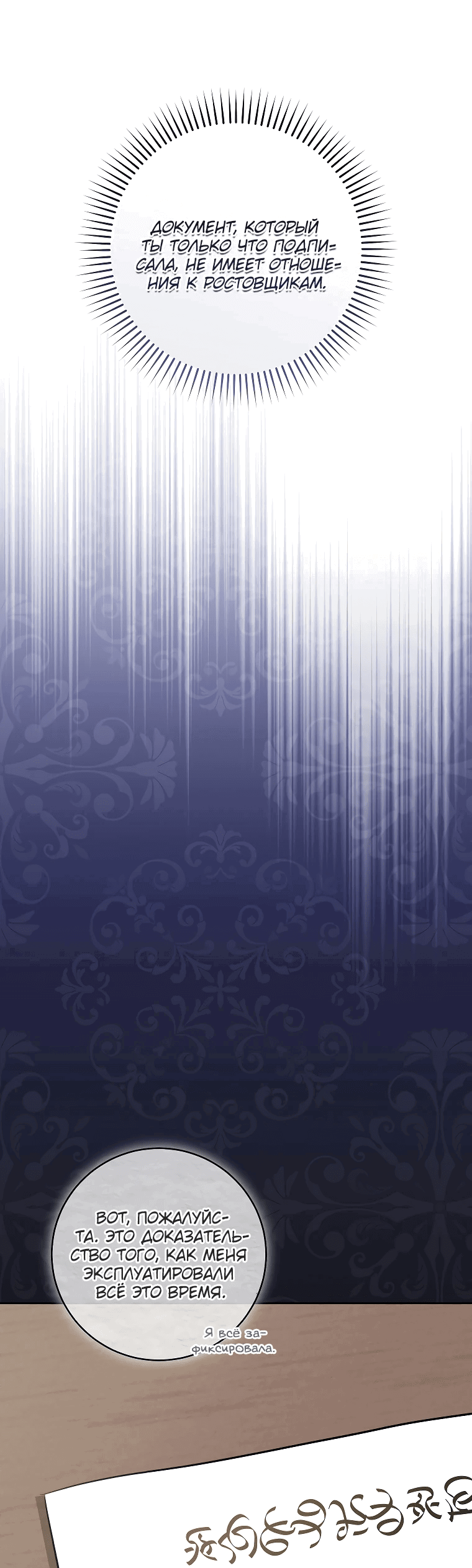 Манга Моё желание — обрести собственный дом - Глава 8 Страница 8