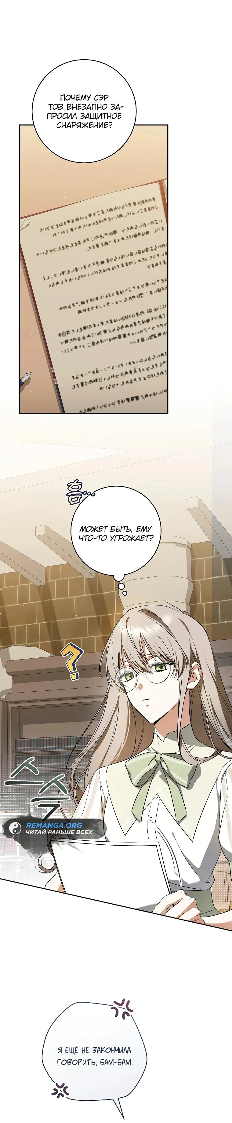 Манга Моё желание — обрести собственный дом - Глава 8 Страница 29