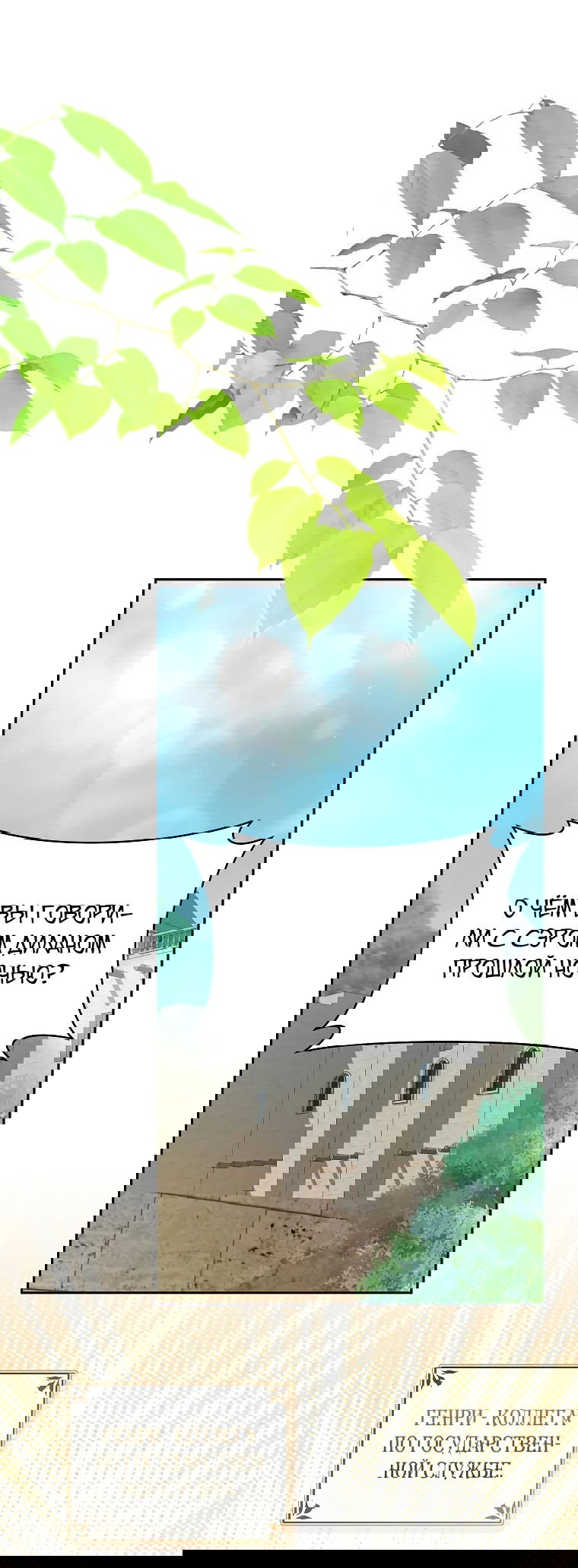 Манга Моё желание — обрести собственный дом - Глава 8 Страница 18
