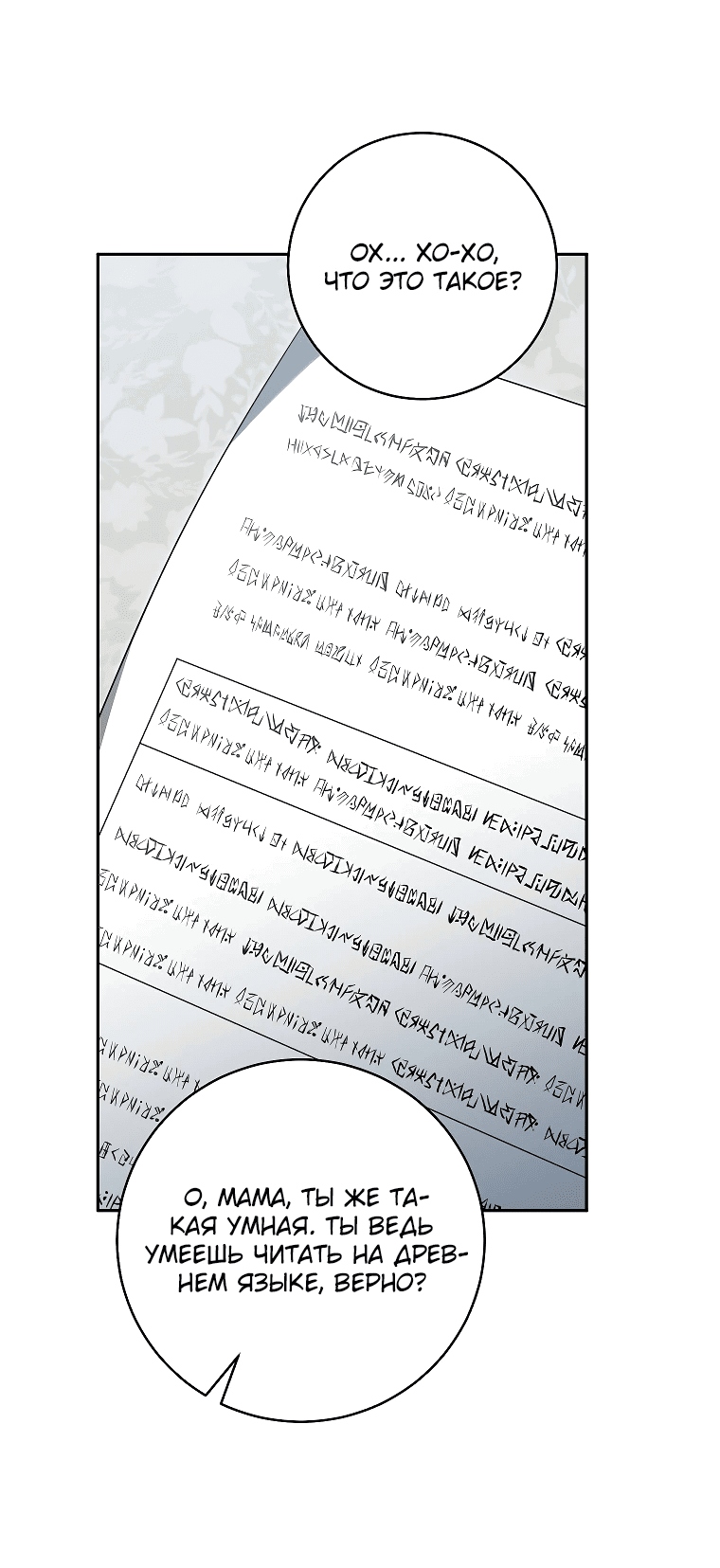 Манга Моё желание — обрести собственный дом - Глава 7 Страница 63