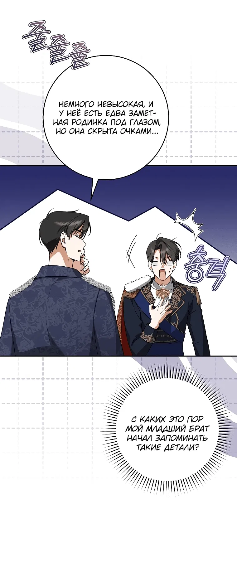 Манга Моё желание — обрести собственный дом - Глава 7 Страница 18