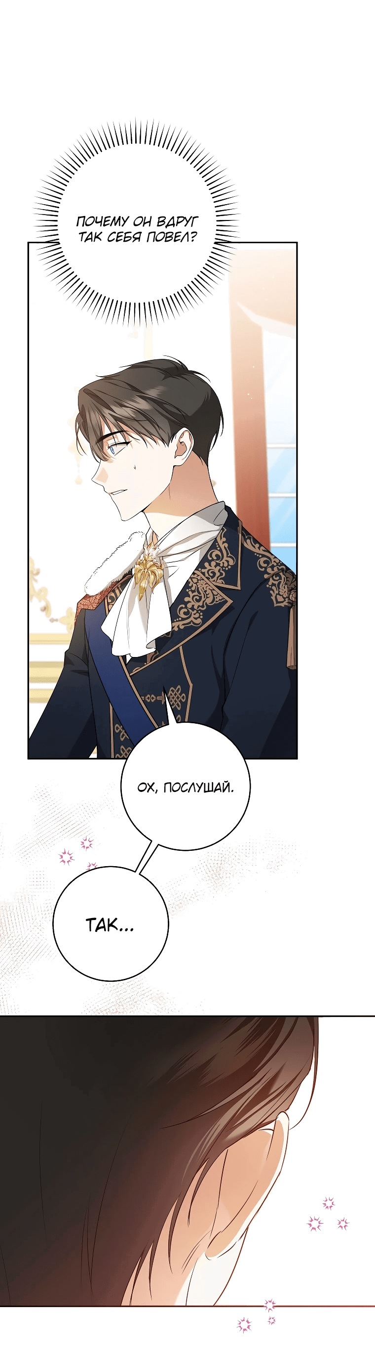 Манга Моё желание — обрести собственный дом - Глава 7 Страница 19