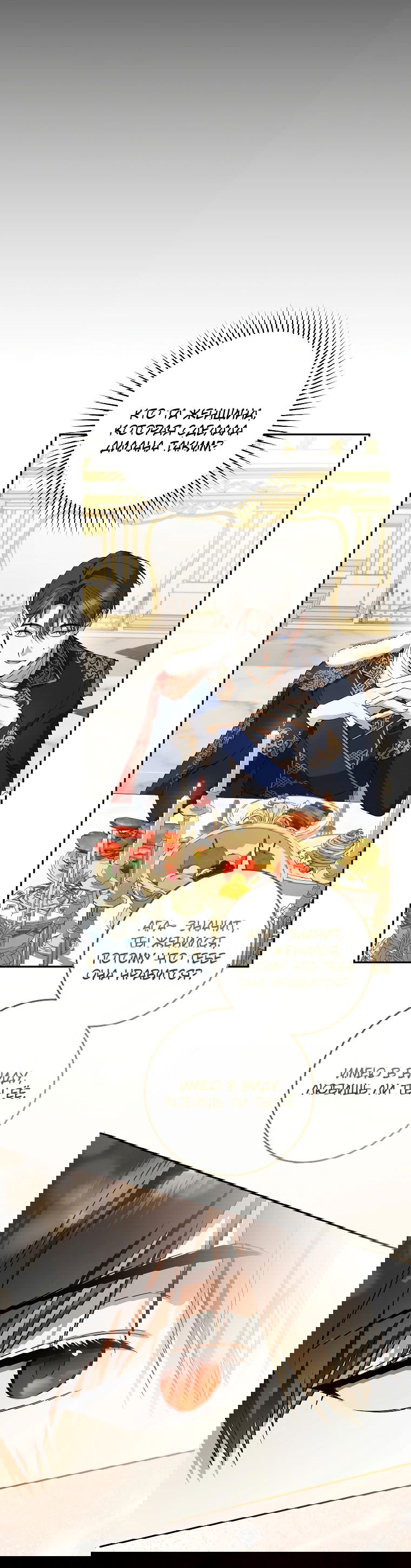 Манга Моё желание — обрести собственный дом - Глава 7 Страница 33