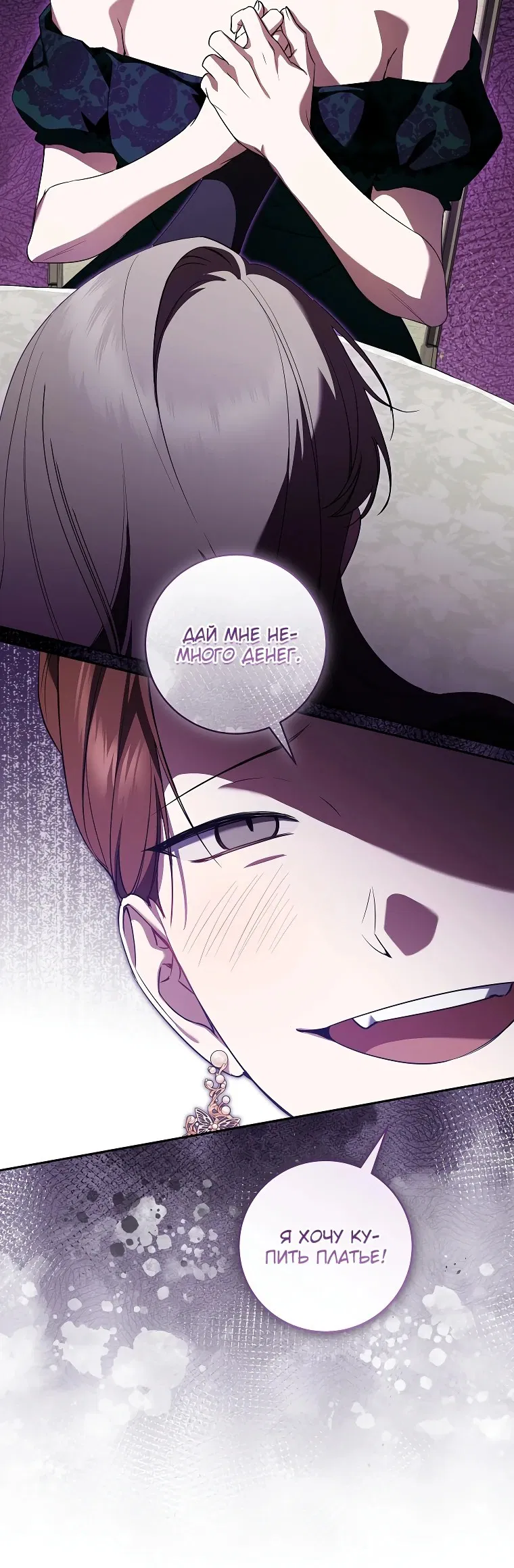 Манга Моё желание — обрести собственный дом - Глава 7 Страница 58