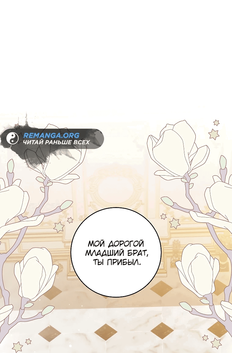 Манга Моё желание — обрести собственный дом - Глава 7 Страница 1