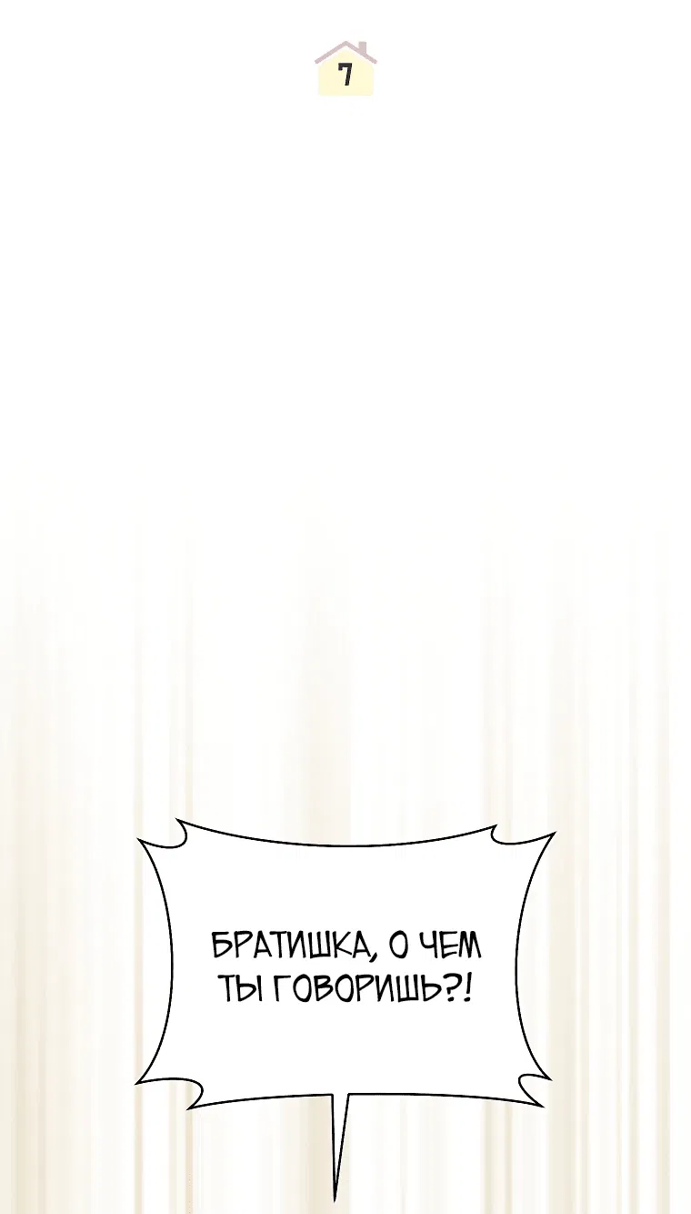 Манга Моё желание — обрести собственный дом - Глава 7 Страница 13