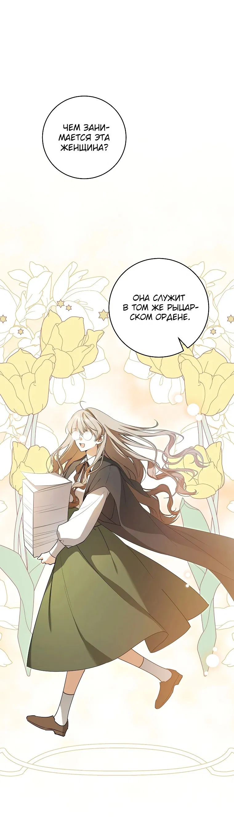 Манга Моё желание — обрести собственный дом - Глава 7 Страница 17