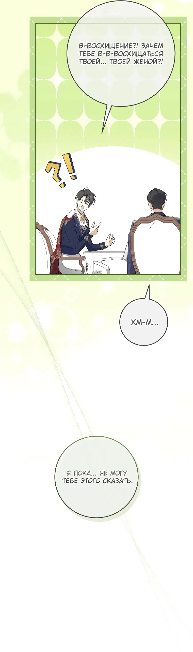 Манга Моё желание — обрести собственный дом - Глава 7 Страница 40