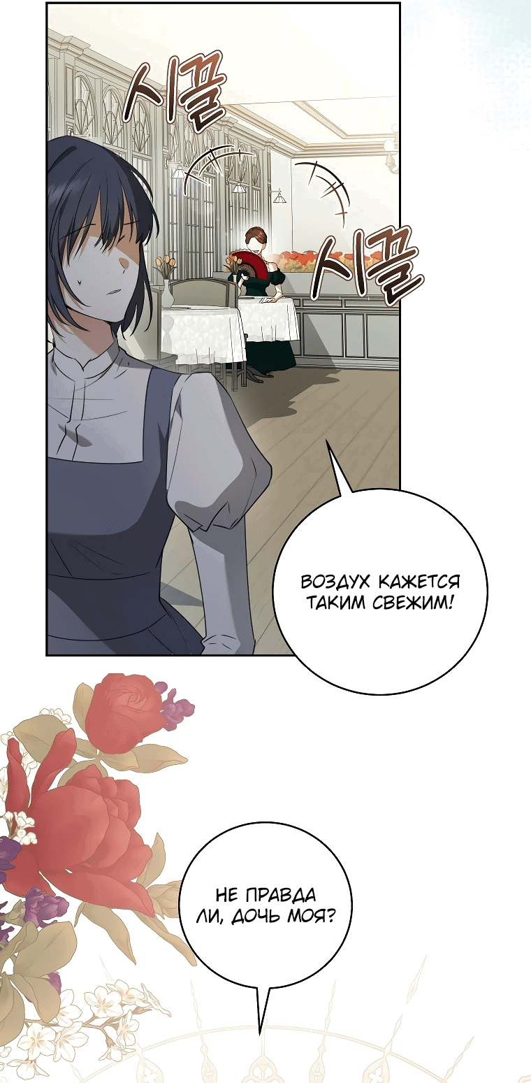 Манга Моё желание — обрести собственный дом - Глава 7 Страница 55