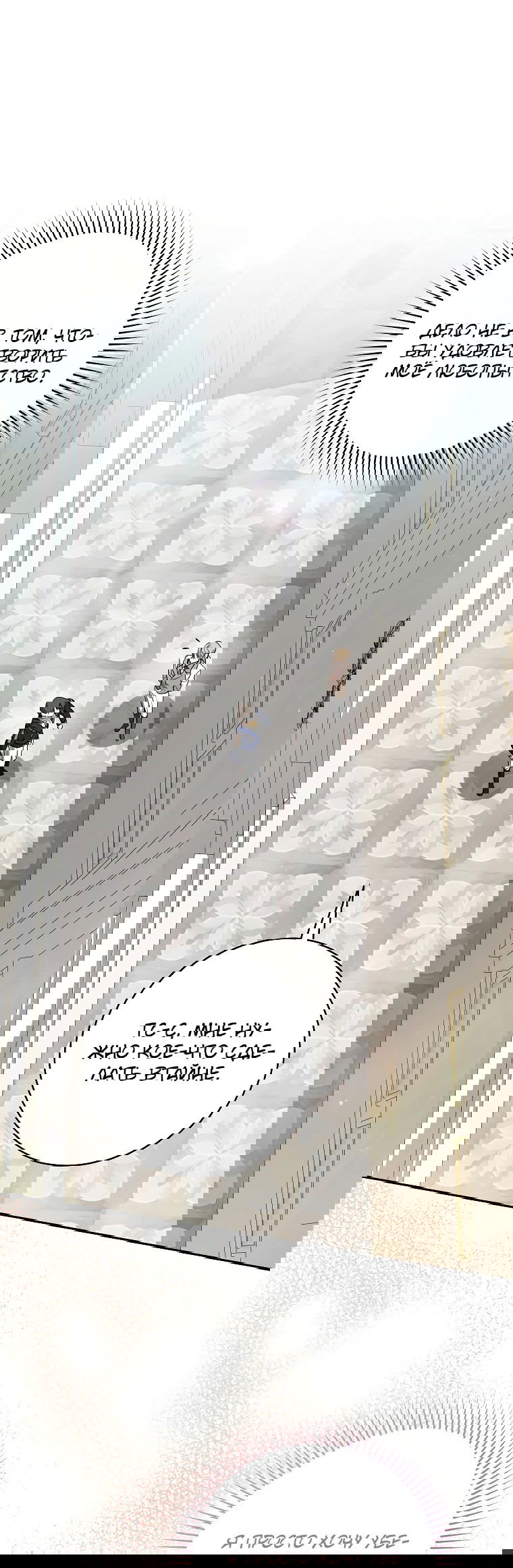 Манга Моё желание — обрести собственный дом - Глава 7 Страница 48