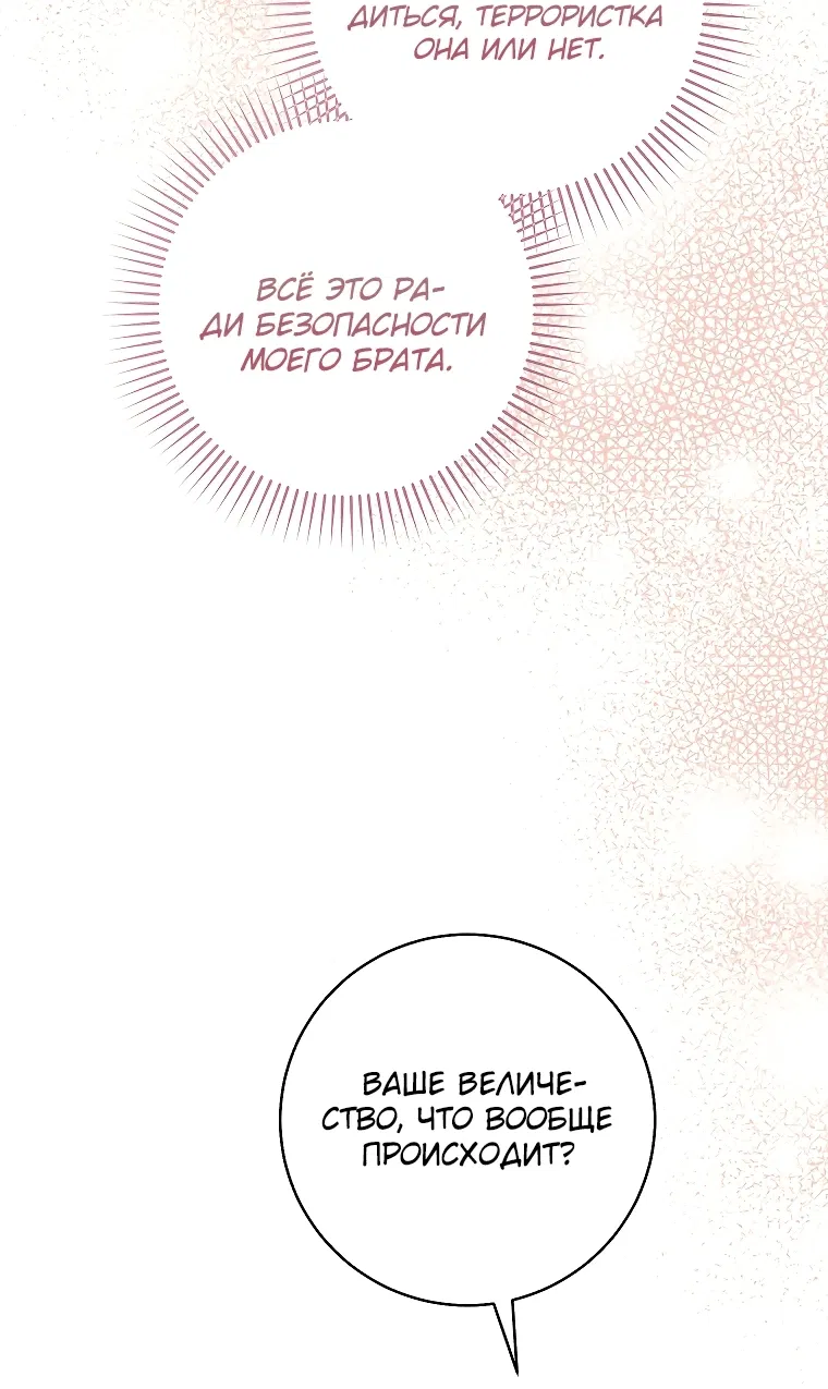 Манга Моё желание — обрести собственный дом - Глава 7 Страница 49