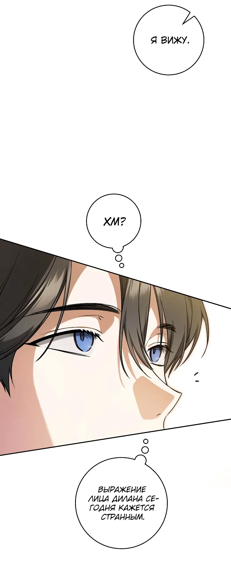 Манга Моё желание — обрести собственный дом - Глава 7 Страница 5