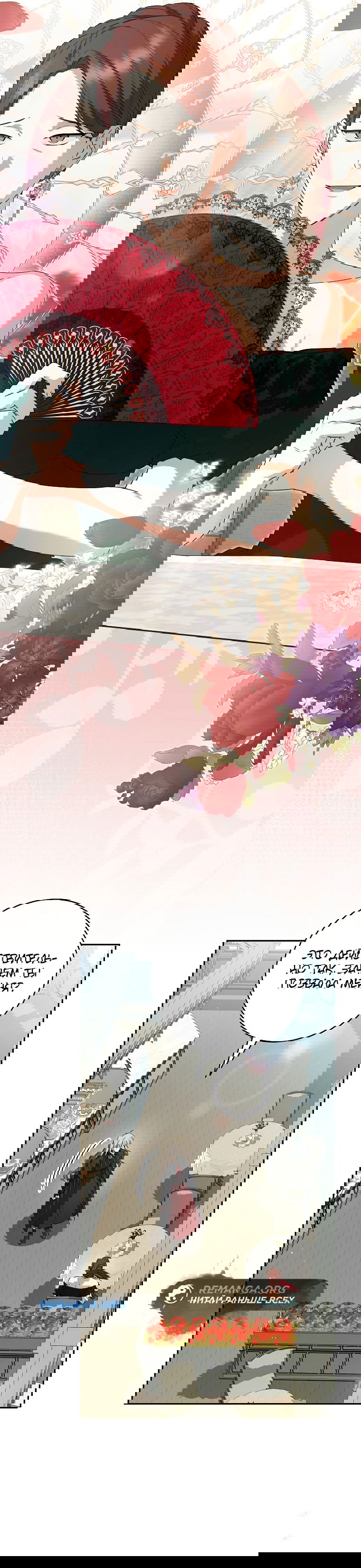 Манга Моё желание — обрести собственный дом - Глава 7 Страница 56