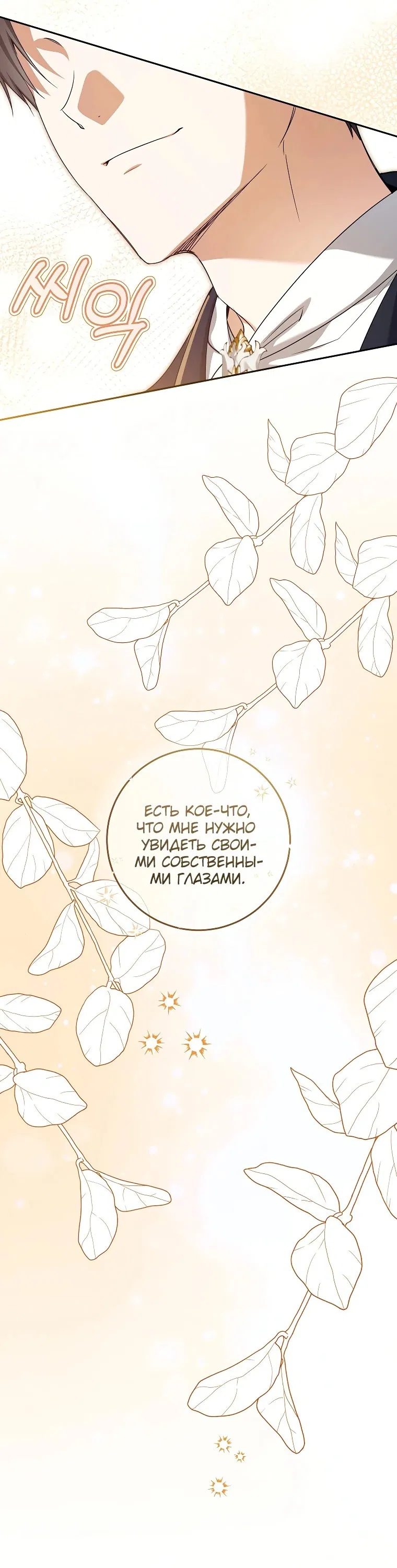 Манга Моё желание — обрести собственный дом - Глава 7 Страница 51