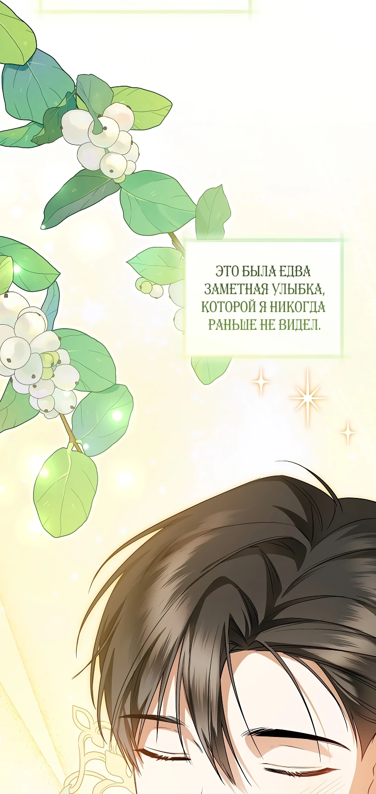 Манга Моё желание — обрести собственный дом - Глава 7 Страница 23