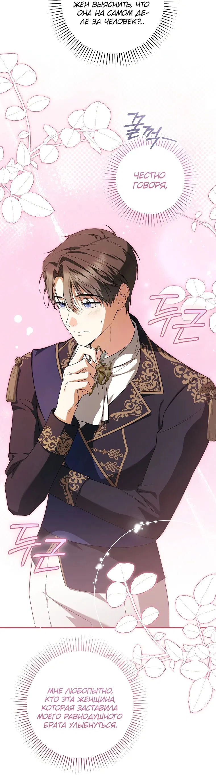 Манга Моё желание — обрести собственный дом - Глава 7 Страница 46