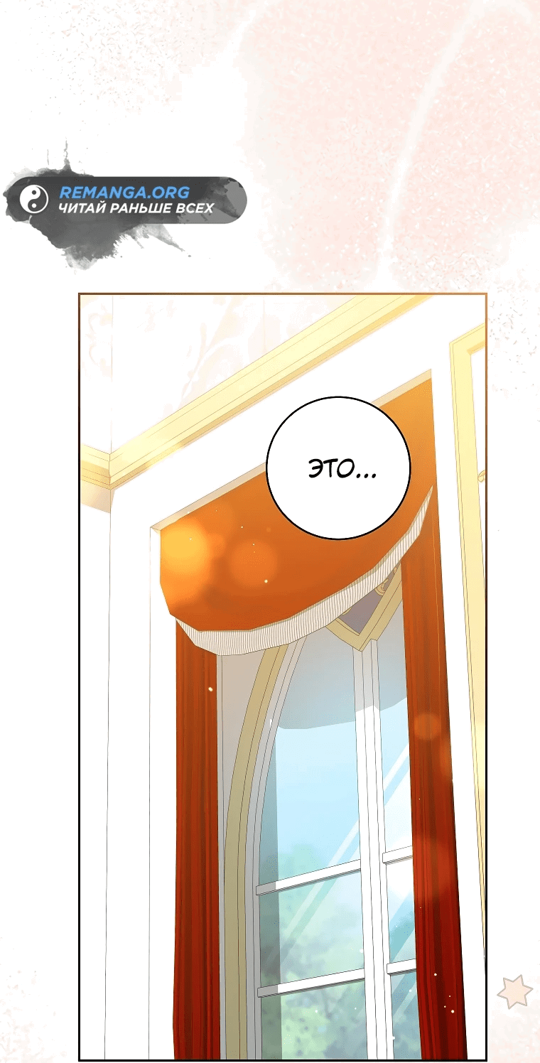 Манга Моё желание — обрести собственный дом - Глава 7 Страница 34
