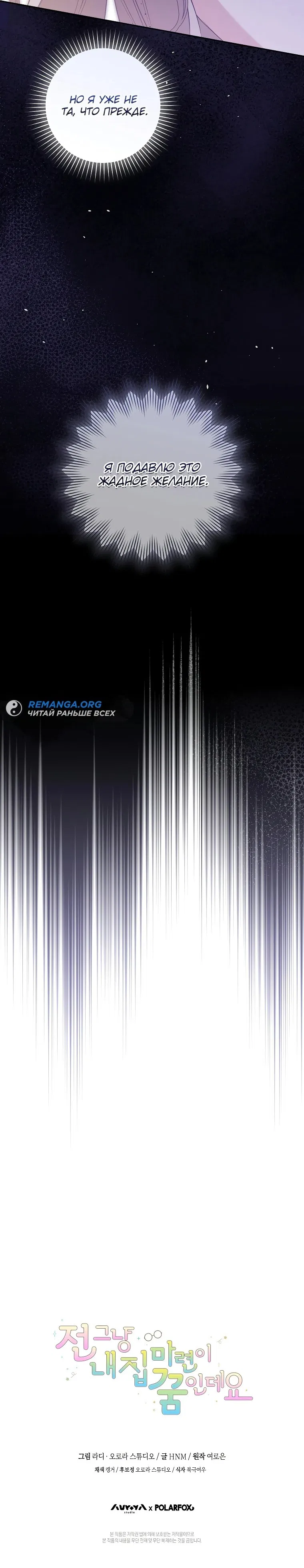 Манга Моё желание — обрести собственный дом - Глава 7 Страница 66