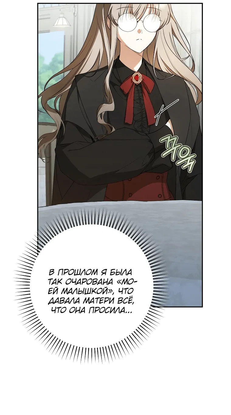 Манга Моё желание — обрести собственный дом - Глава 7 Страница 59