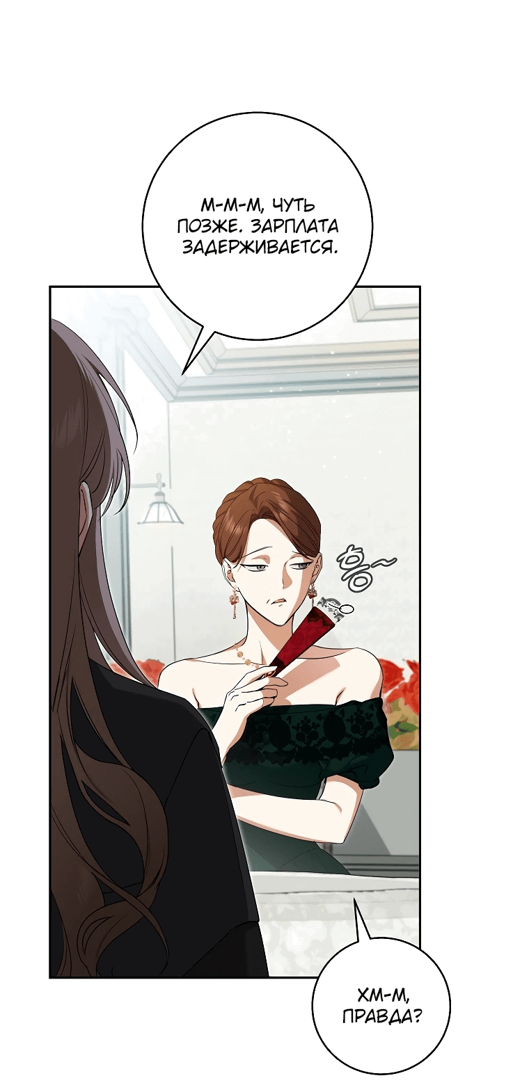 Манга Моё желание — обрести собственный дом - Глава 7 Страница 60