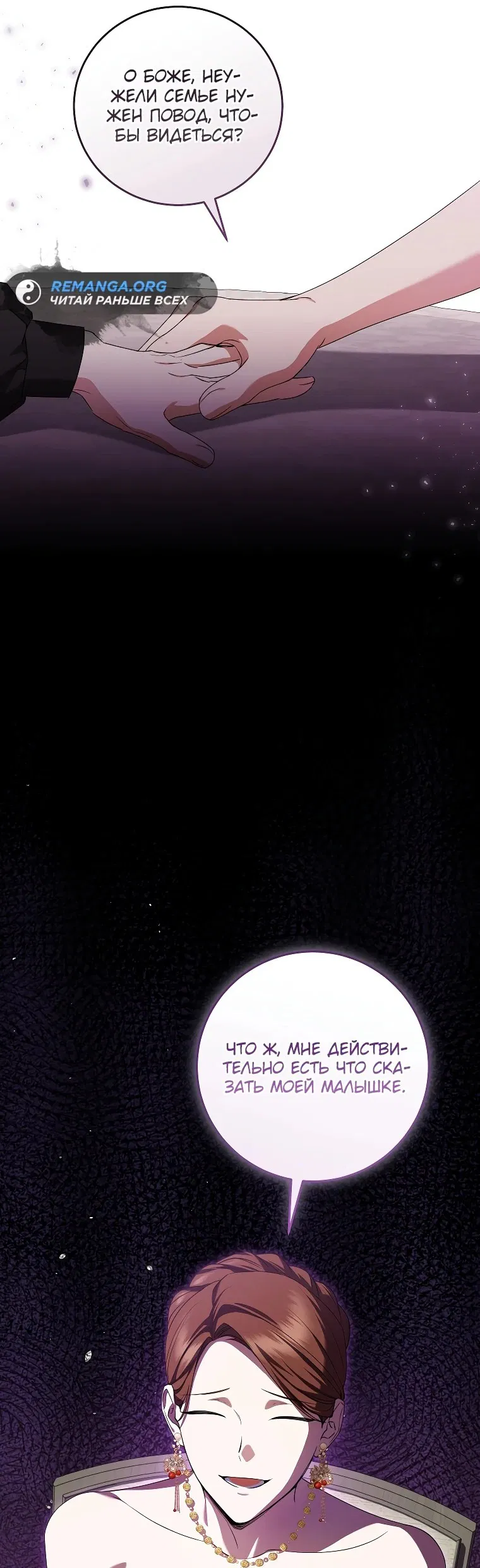 Манга Моё желание — обрести собственный дом - Глава 7 Страница 57