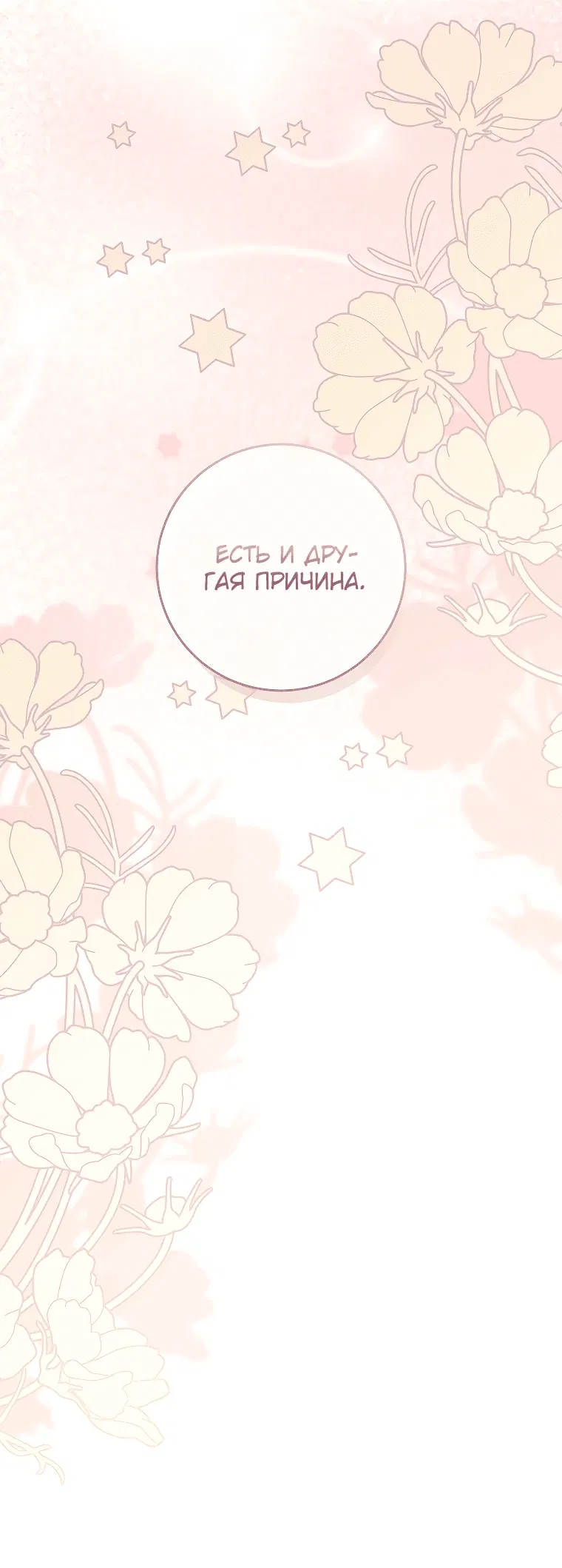 Манга Моё желание — обрести собственный дом - Глава 7 Страница 35