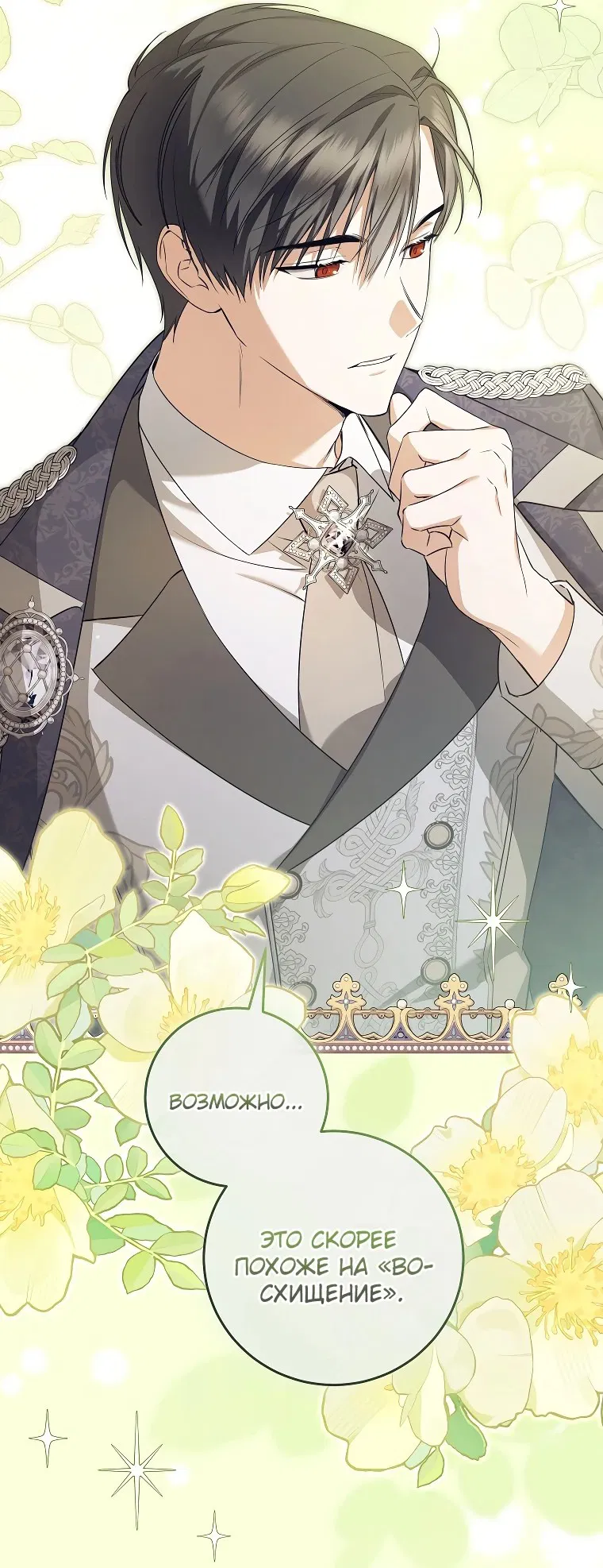 Манга Моё желание — обрести собственный дом - Глава 7 Страница 39