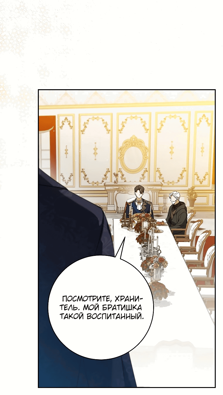 Манга Моё желание — обрести собственный дом - Глава 7 Страница 4