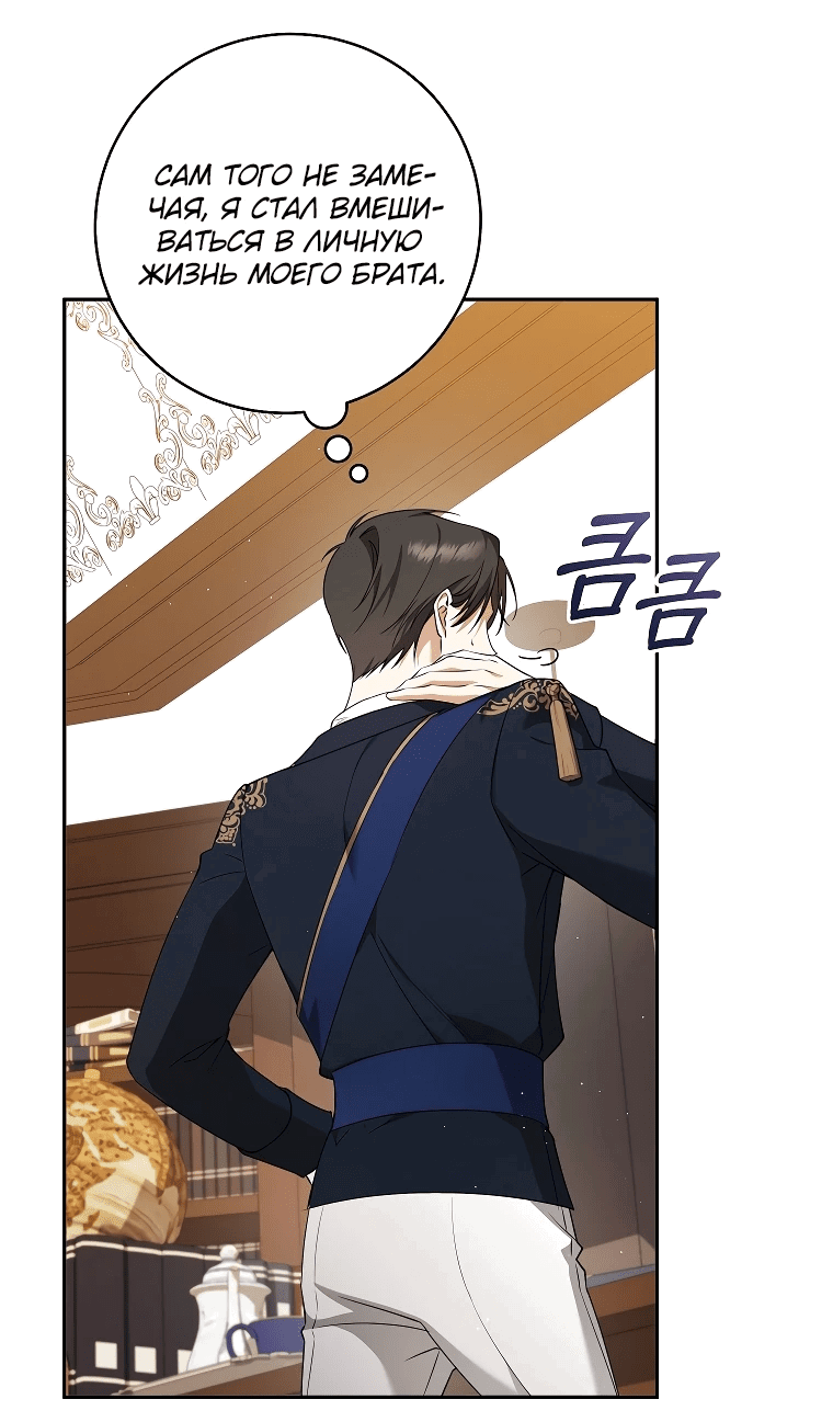 Манга Моё желание — обрести собственный дом - Глава 7 Страница 41