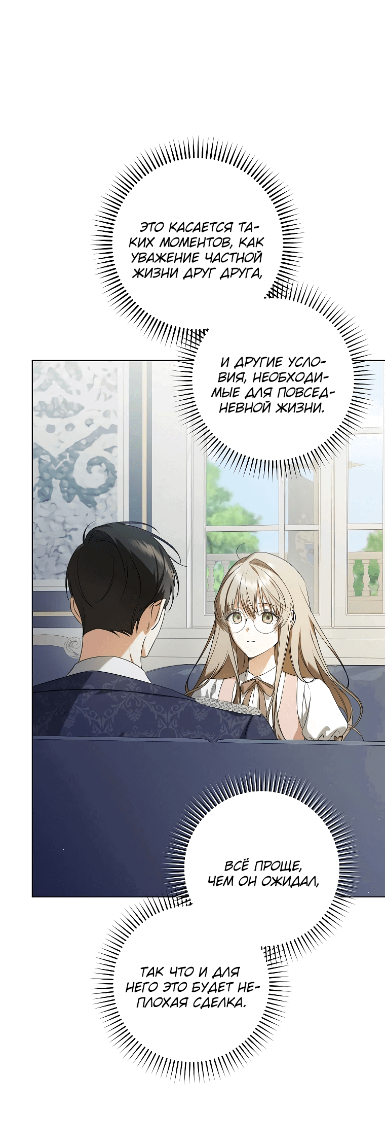 Манга Моё желание — обрести собственный дом - Глава 6 Страница 5