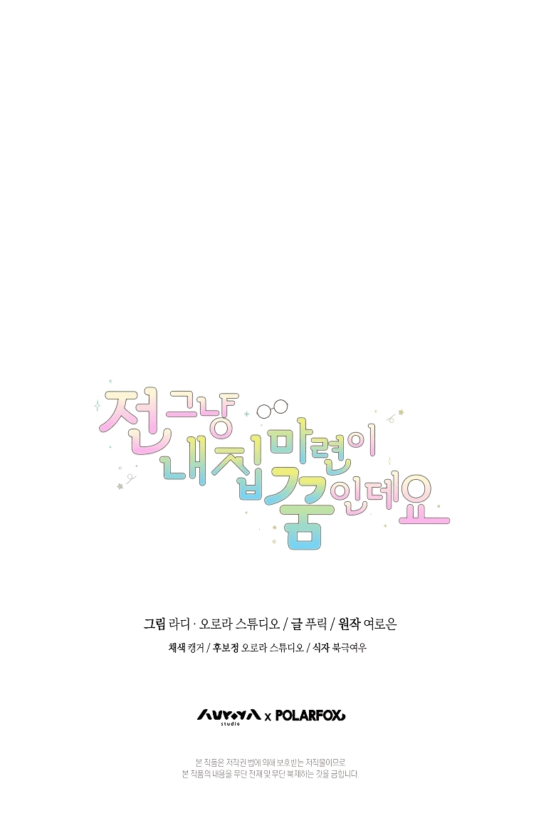 Манга Моё желание — обрести собственный дом - Глава 6 Страница 56