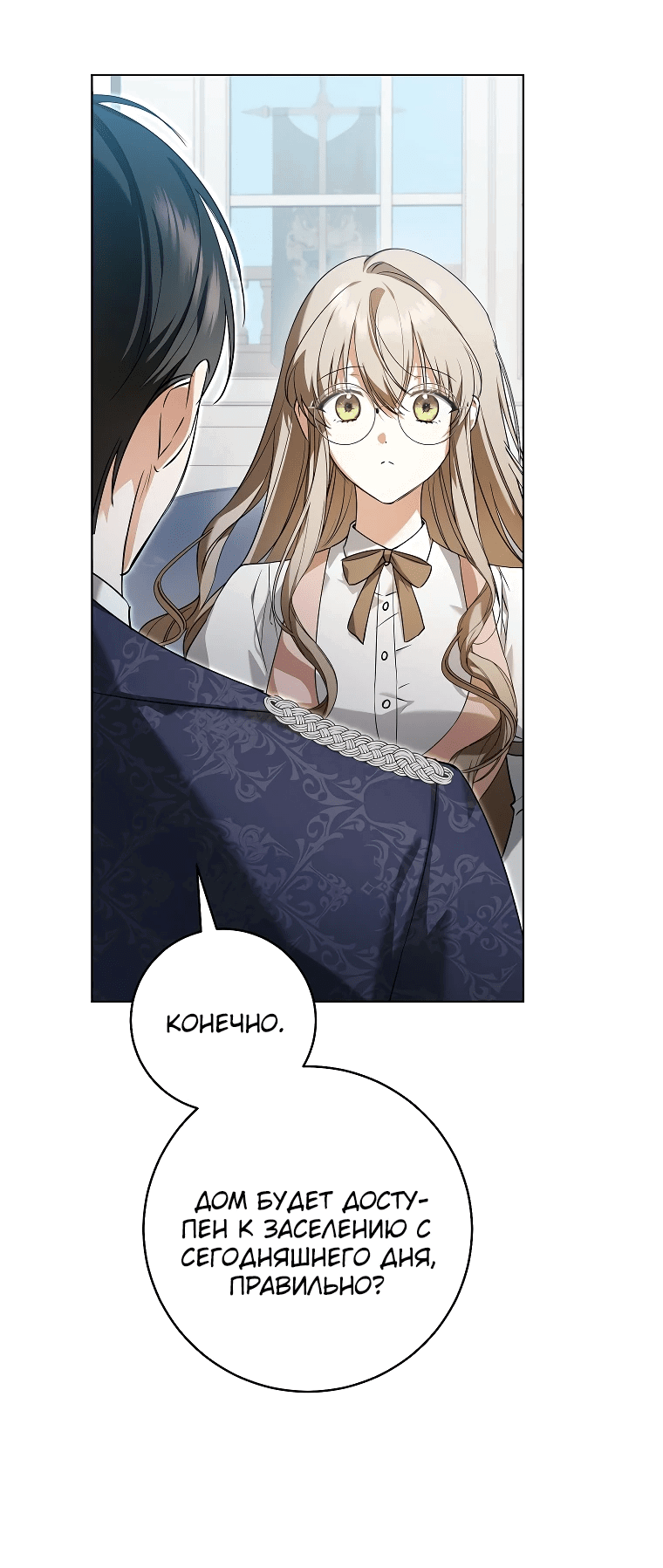 Манга Моё желание — обрести собственный дом - Глава 6 Страница 19