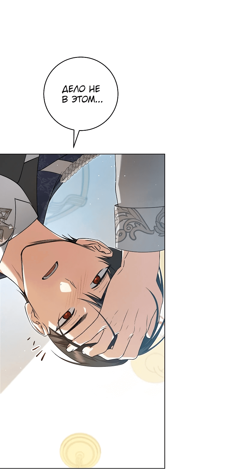 Манга Моё желание — обрести собственный дом - Глава 6 Страница 15