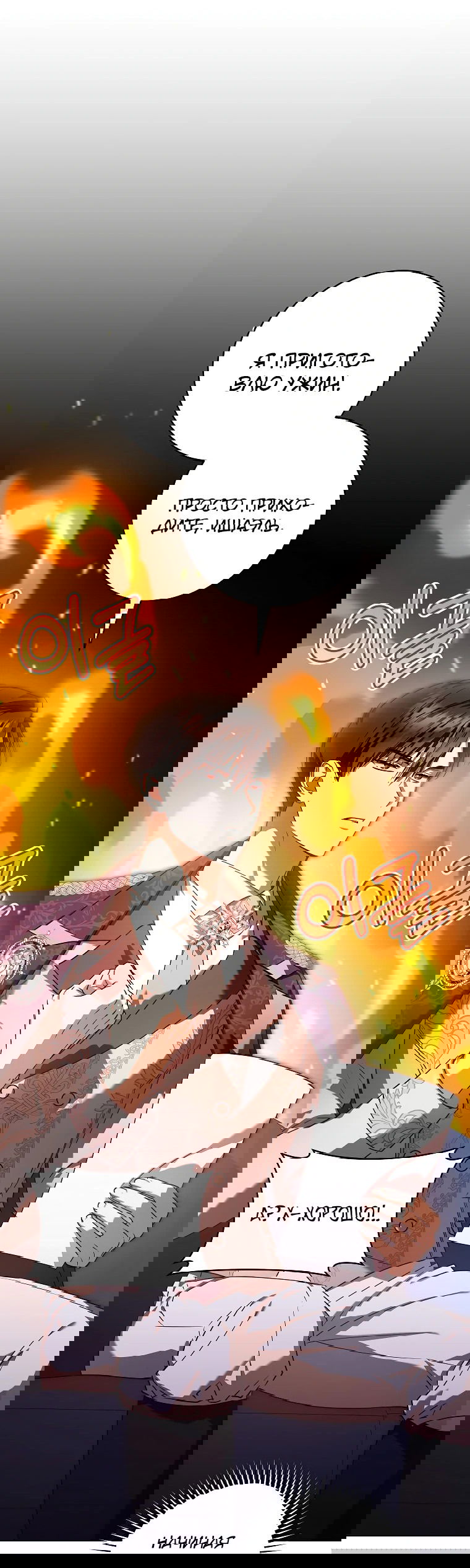 Манга Моё желание — обрести собственный дом - Глава 6 Страница 22