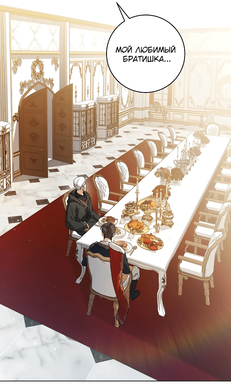 Манга Моё желание — обрести собственный дом - Глава 6 Страница 54