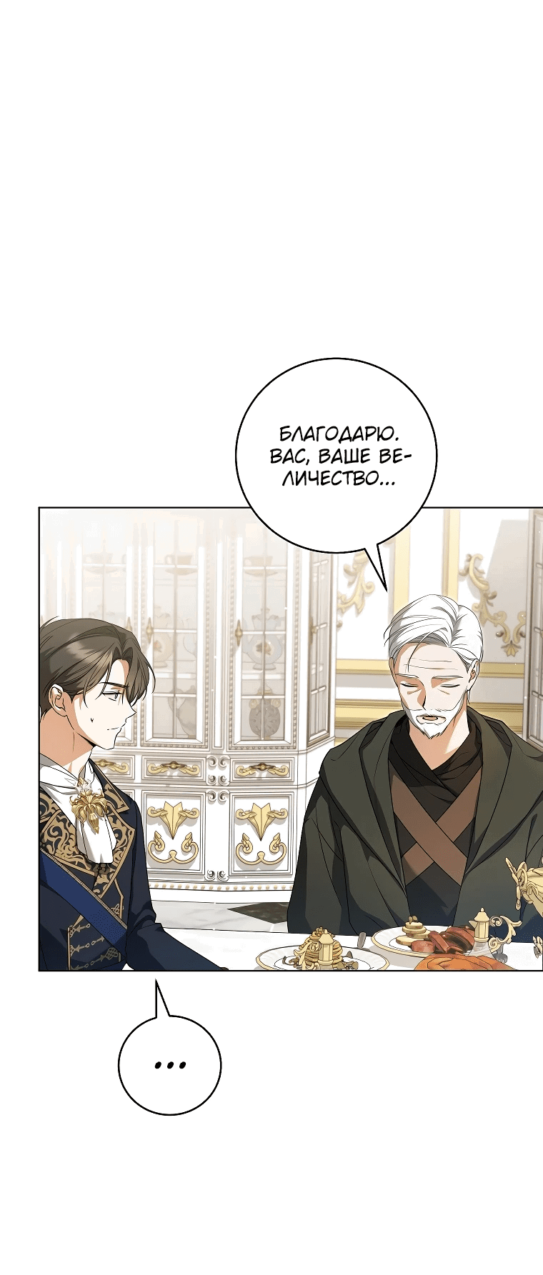 Манга Моё желание — обрести собственный дом - Глава 6 Страница 38