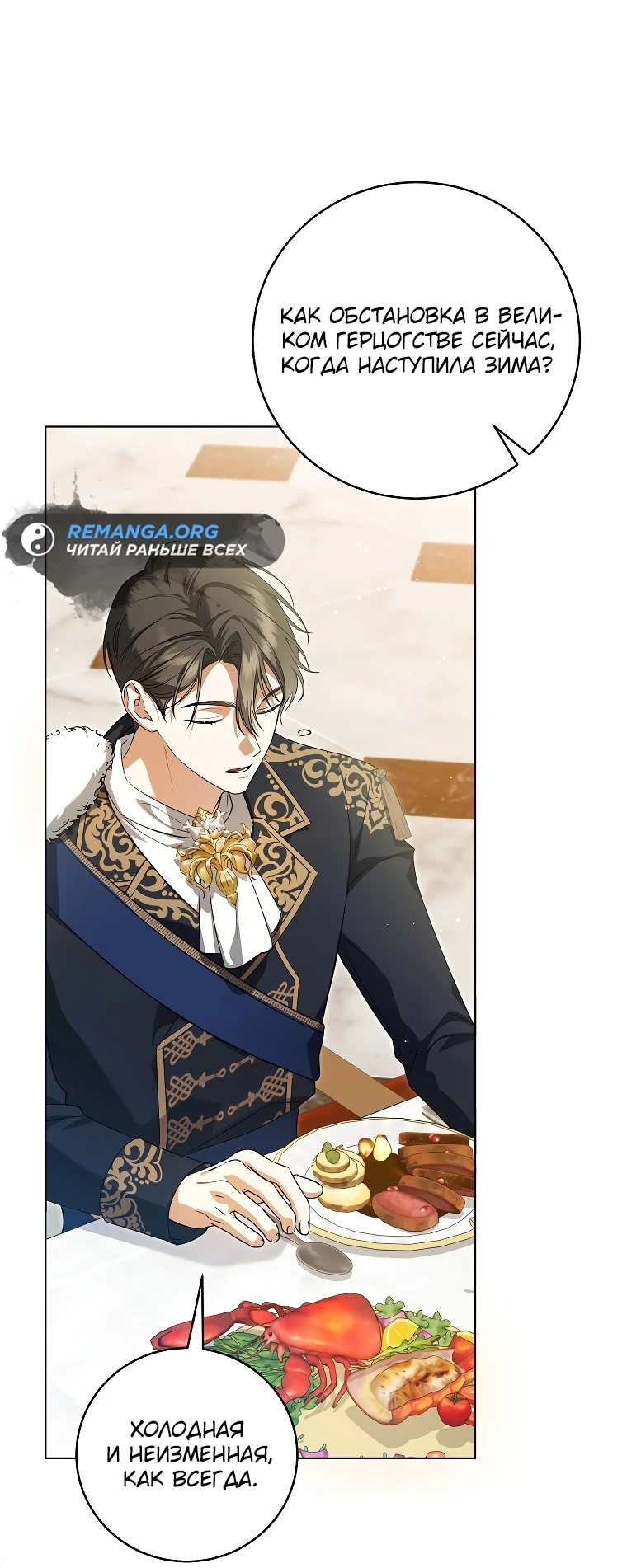 Манга Моё желание — обрести собственный дом - Глава 6 Страница 39