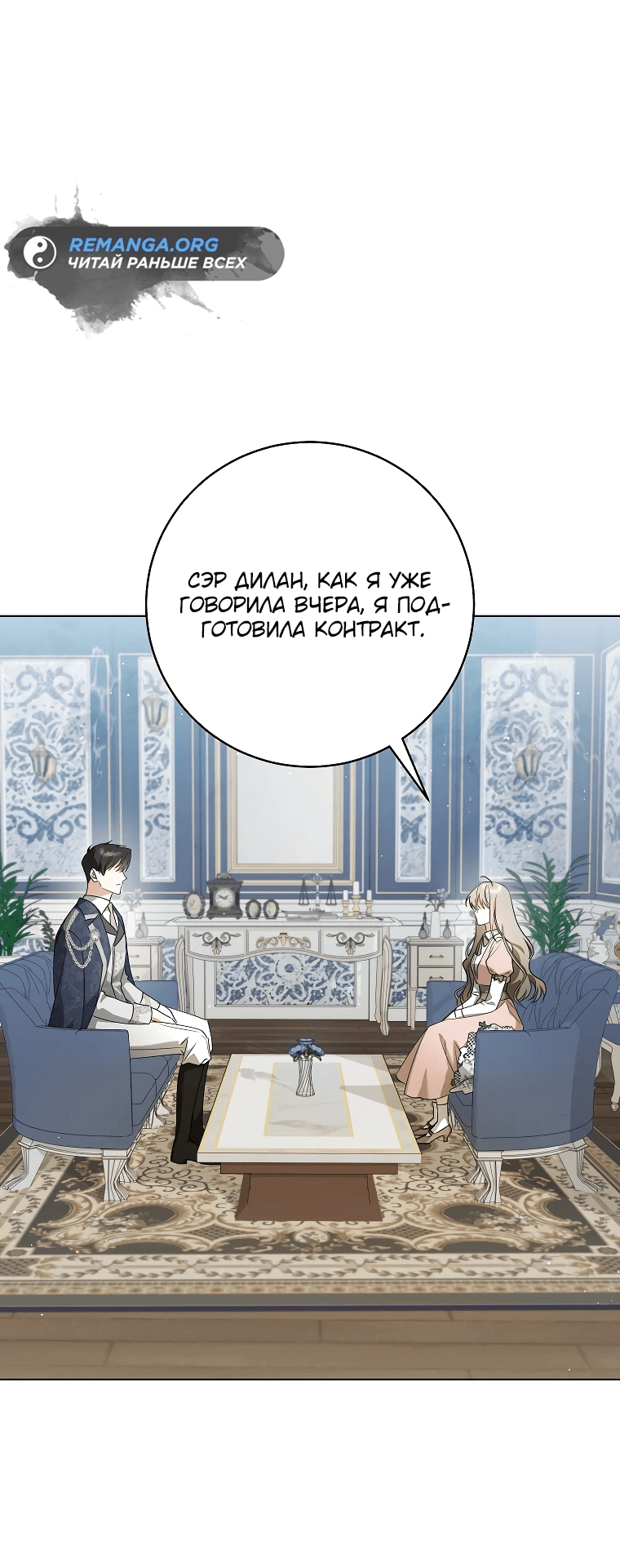 Манга Моё желание — обрести собственный дом - Глава 6 Страница 1