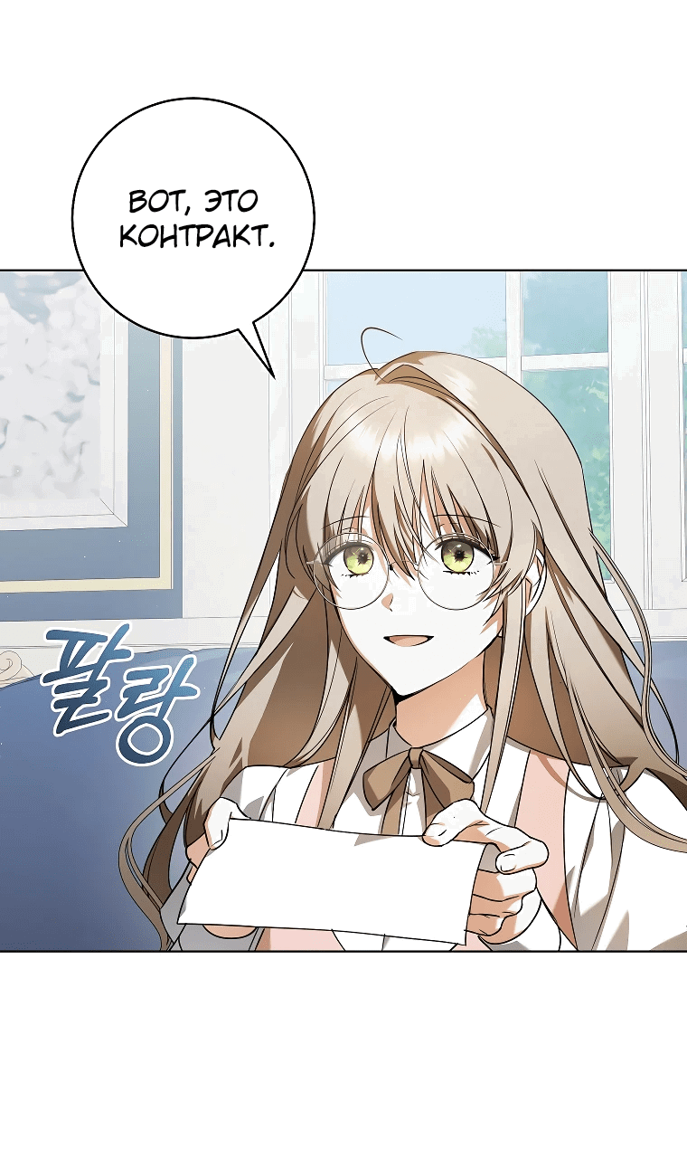Манга Моё желание — обрести собственный дом - Глава 6 Страница 3
