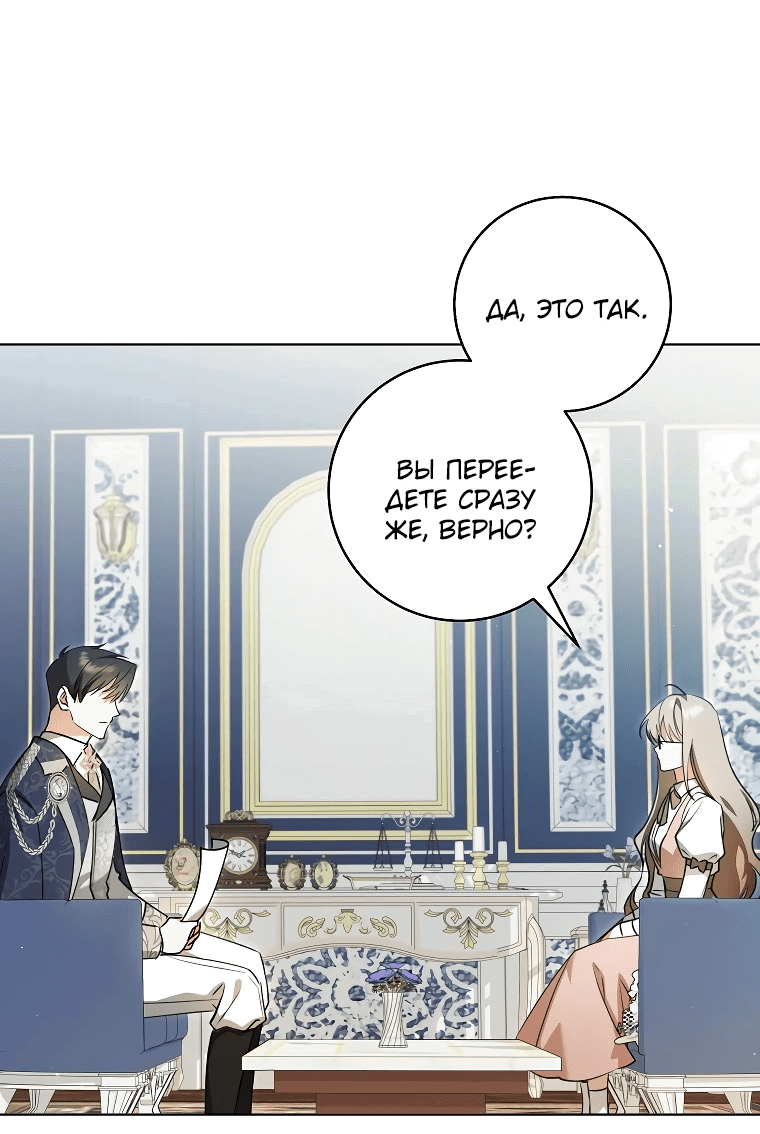 Манга Моё желание — обрести собственный дом - Глава 6 Страница 20